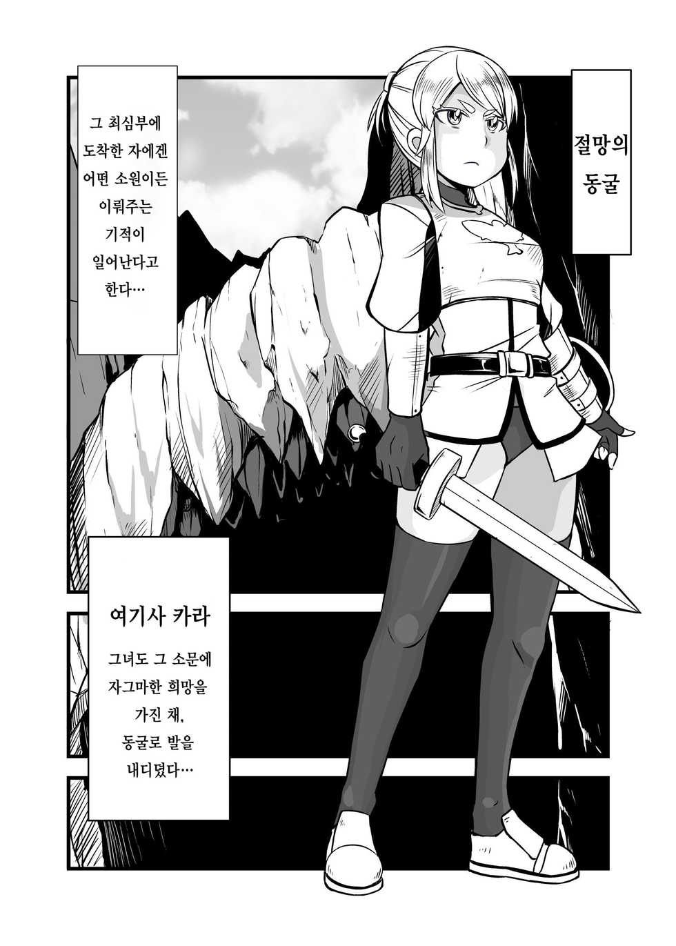 [Ikennabi (Iken)] Zetsubou no Doukutsu II [Korean] [레어 변태 강간마] - Page 3