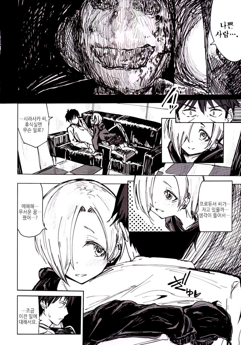 (C90) [Gamenhaji (Noji)] Furueru Ume | 떨리는 코우메 (THE IDOLM@STER CINDERELLA GIRLS) [Korean] - Page 3