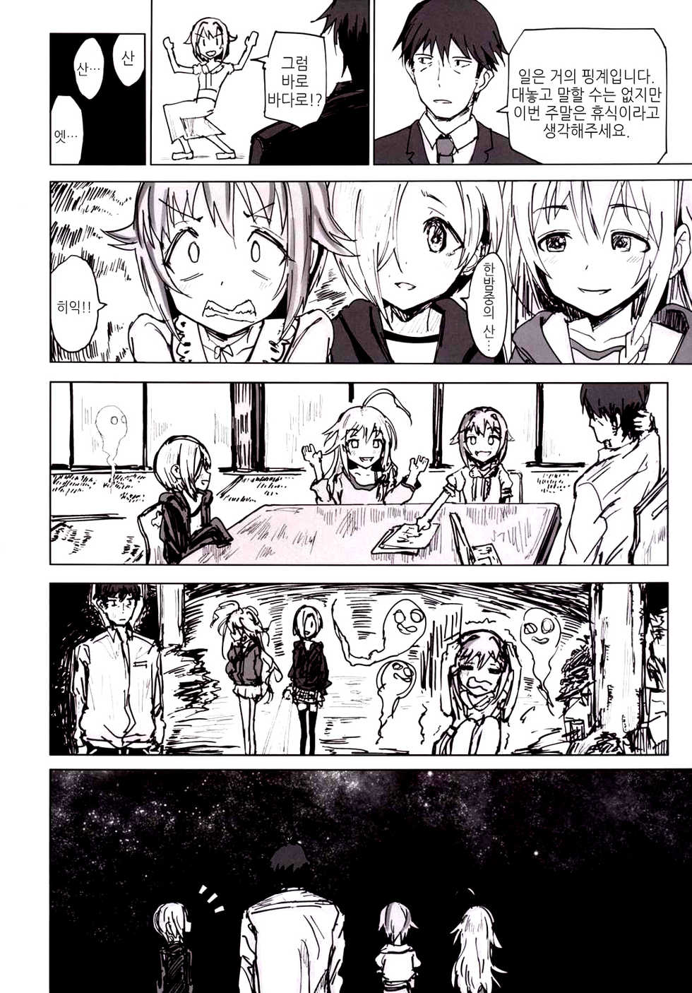 (C90) [Gamenhaji (Noji)] Furueru Ume | 떨리는 코우메 (THE IDOLM@STER CINDERELLA GIRLS) [Korean] - Page 5