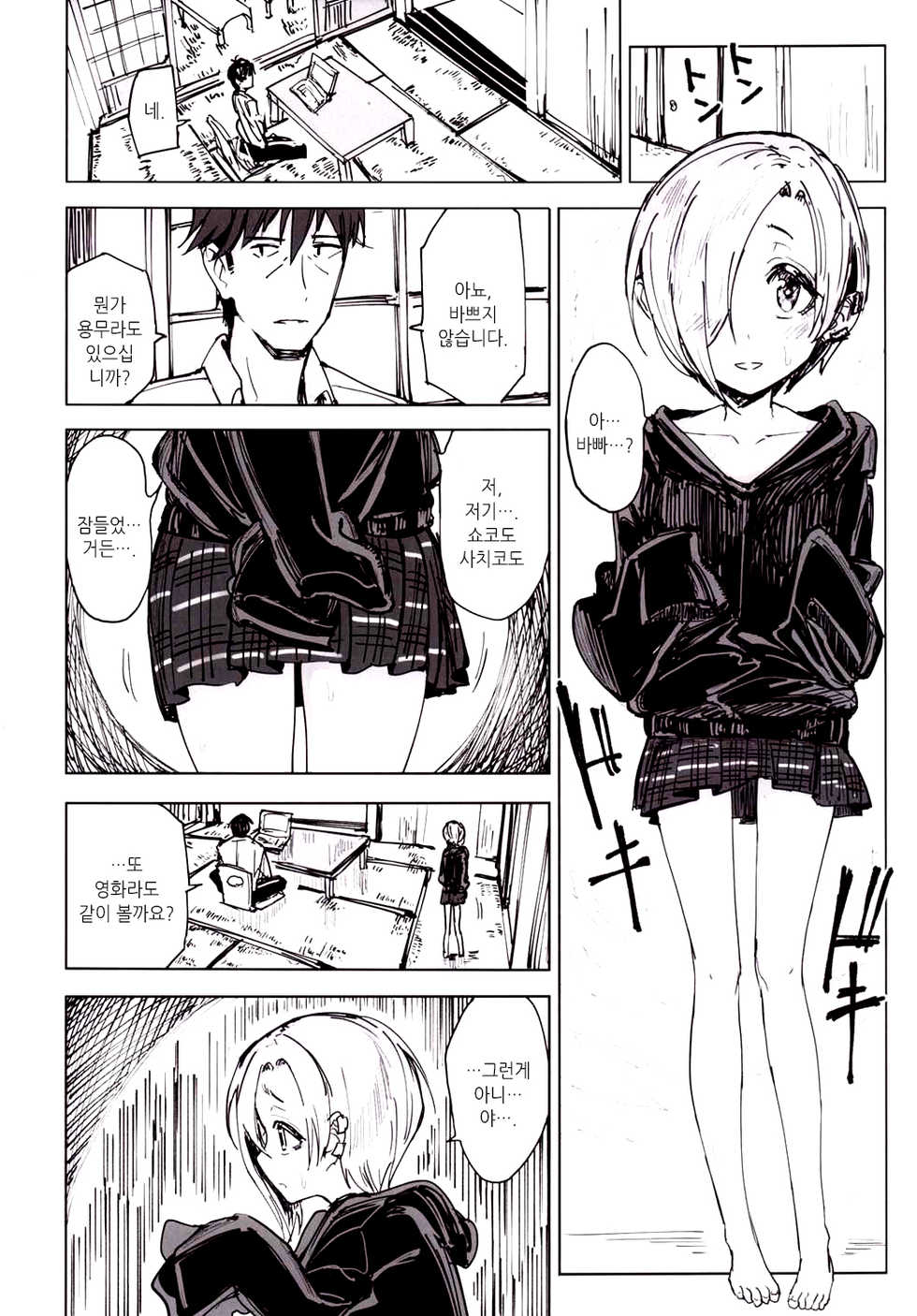 (C90) [Gamenhaji (Noji)] Furueru Ume | 떨리는 코우메 (THE IDOLM@STER CINDERELLA GIRLS) [Korean] - Page 7