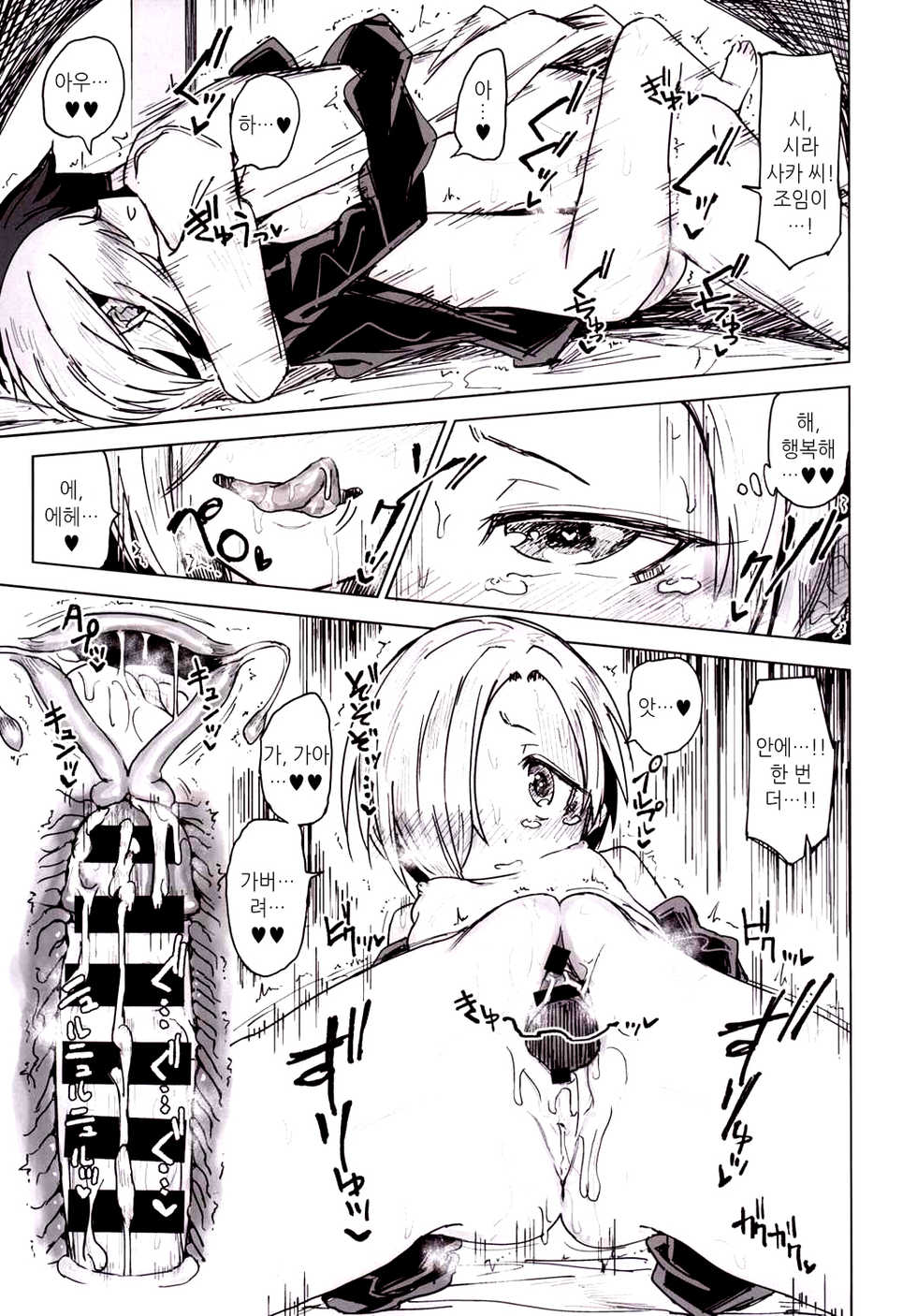 (C90) [Gamenhaji (Noji)] Furueru Ume | 떨리는 코우메 (THE IDOLM@STER CINDERELLA GIRLS) [Korean] - Page 20