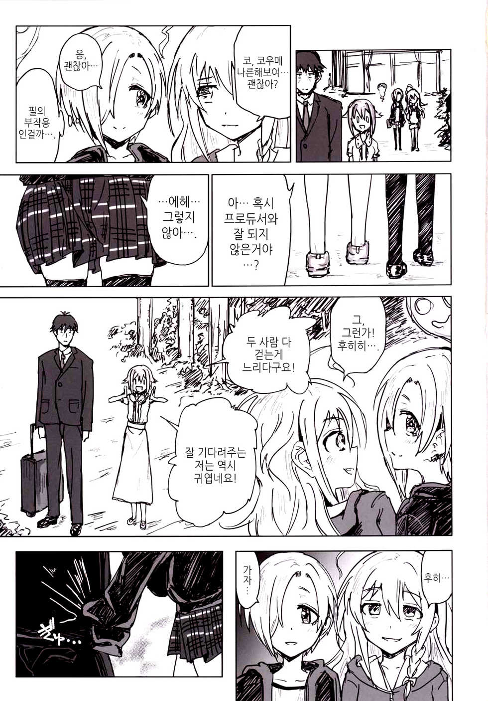 (C90) [Gamenhaji (Noji)] Furueru Ume | 떨리는 코우메 (THE IDOLM@STER CINDERELLA GIRLS) [Korean] - Page 24