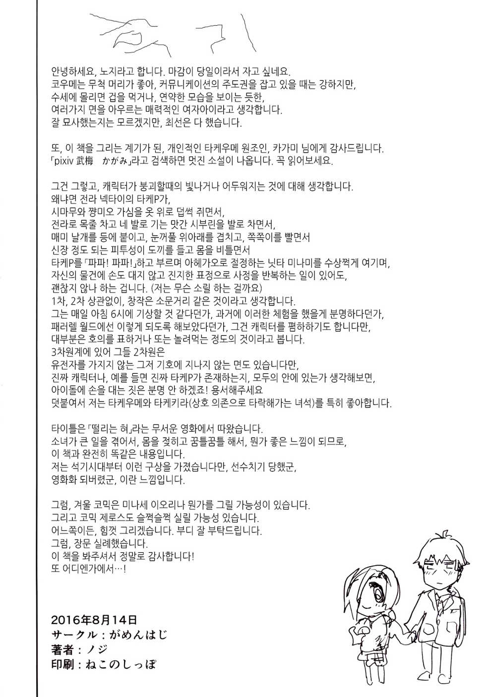 (C90) [Gamenhaji (Noji)] Furueru Ume | 떨리는 코우메 (THE IDOLM@STER CINDERELLA GIRLS) [Korean] - Page 25