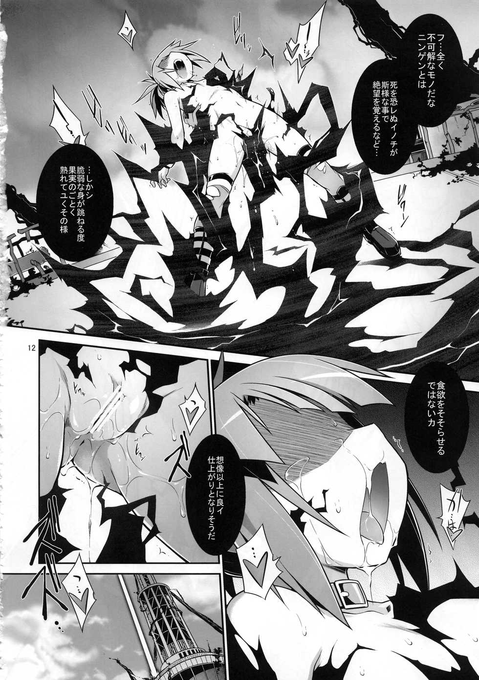 (C84) [Tomoshibiya Koubou (Tomoshibi Hidekazu)] Aperitif (7th Dragon) - Page 14