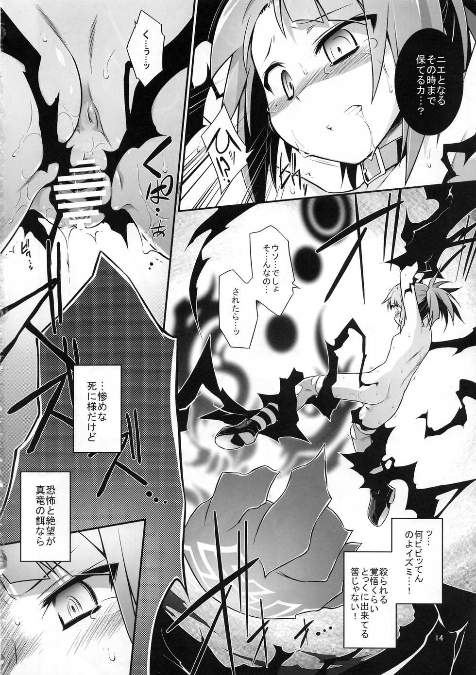 (C84) [Tomoshibiya Koubou (Tomoshibi Hidekazu)] Aperitif (7th Dragon) - Page 16