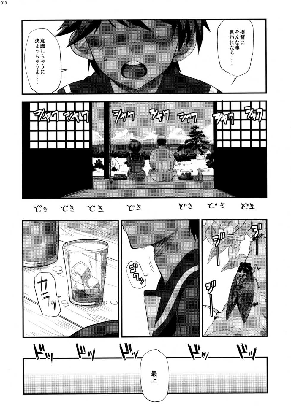 (C88) [INFINITY DRIVE (Kyougoku Shin)] MO (Kantai Collection -KanColle-) - Page 10