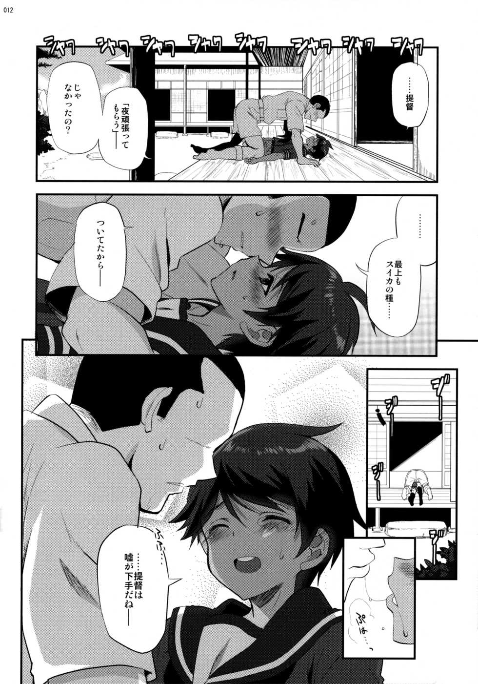 (C88) [INFINITY DRIVE (Kyougoku Shin)] MO (Kantai Collection -KanColle-) - Page 12