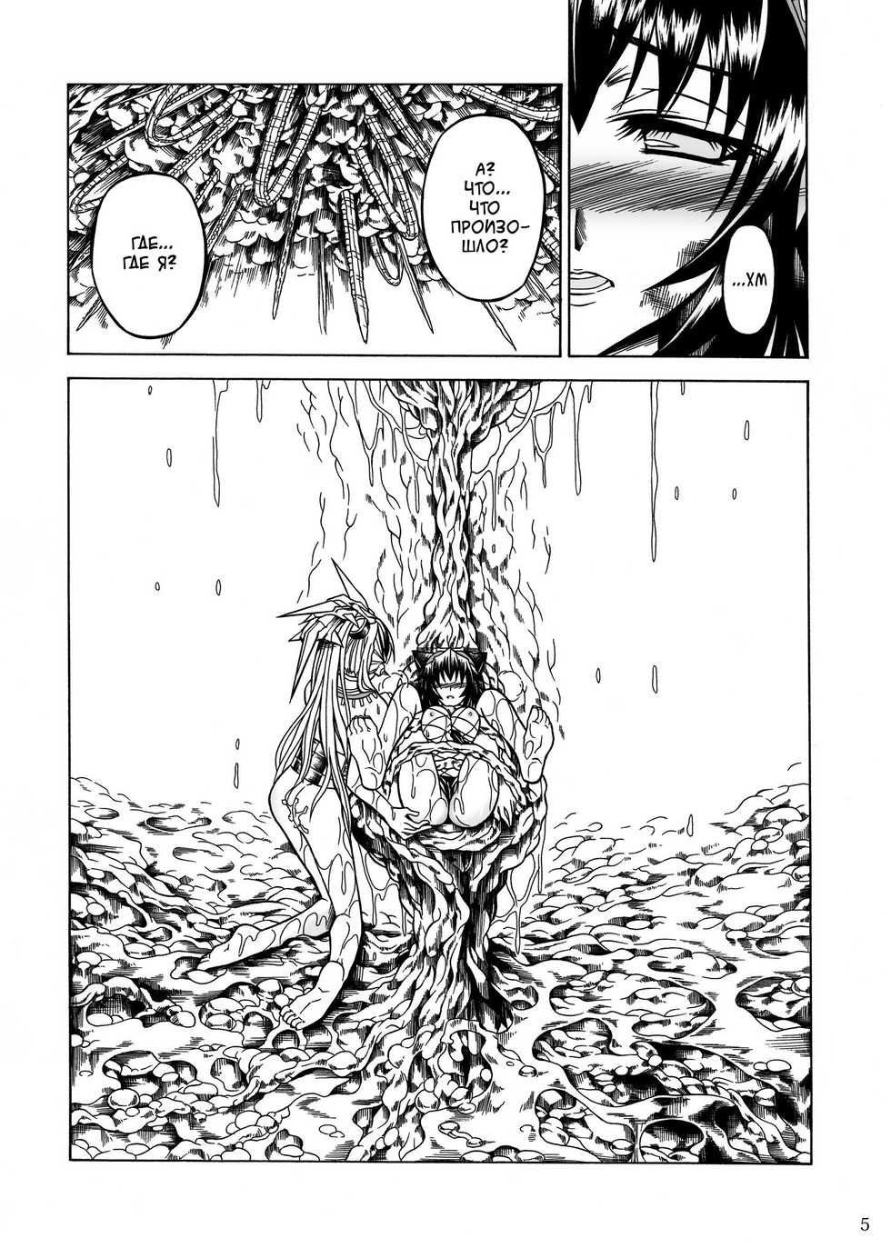 (C80) [Yokohama Junky (Makari Tohru)] Solo Hunter no Seitai 2 The Third Part (Monster Hunter) [Russian] [Ezergil] - Page 5