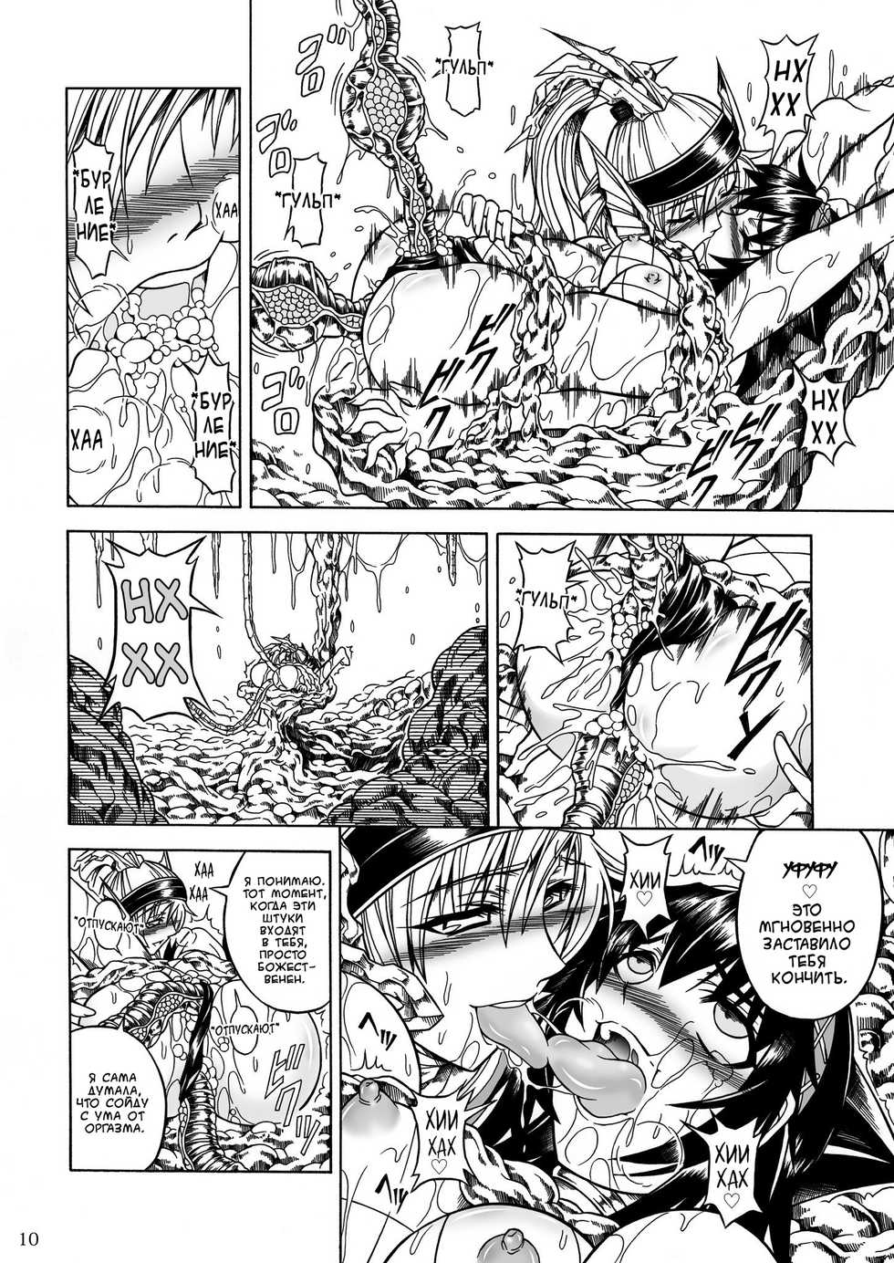 (C80) [Yokohama Junky (Makari Tohru)] Solo Hunter no Seitai 2 The Third Part (Monster Hunter) [Russian] [Ezergil] - Page 10