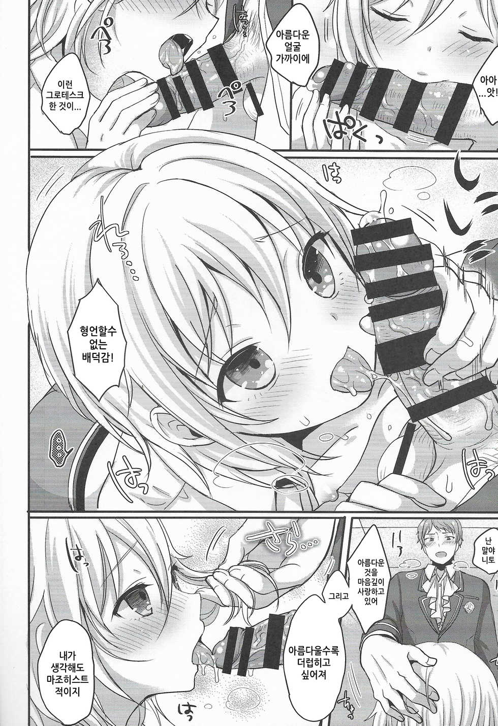 (C90) [Kakukonoka (Menoko)] Itoshi no Usagi-chan | 사랑스러운토끼쨩 (Ensemble Stars!) [Korean] [달려♂있어] - Page 7
