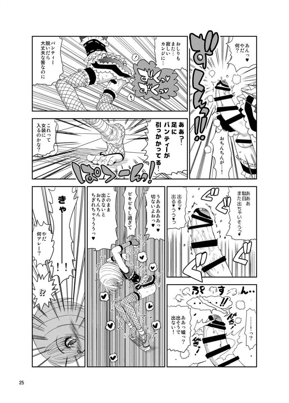 [Senbon Knock Zadankai (Inaba Fuyuki)] Kunoichinko ~Otokonoko Ninja VS Futanari Ninja~ [Digital] - Page 25