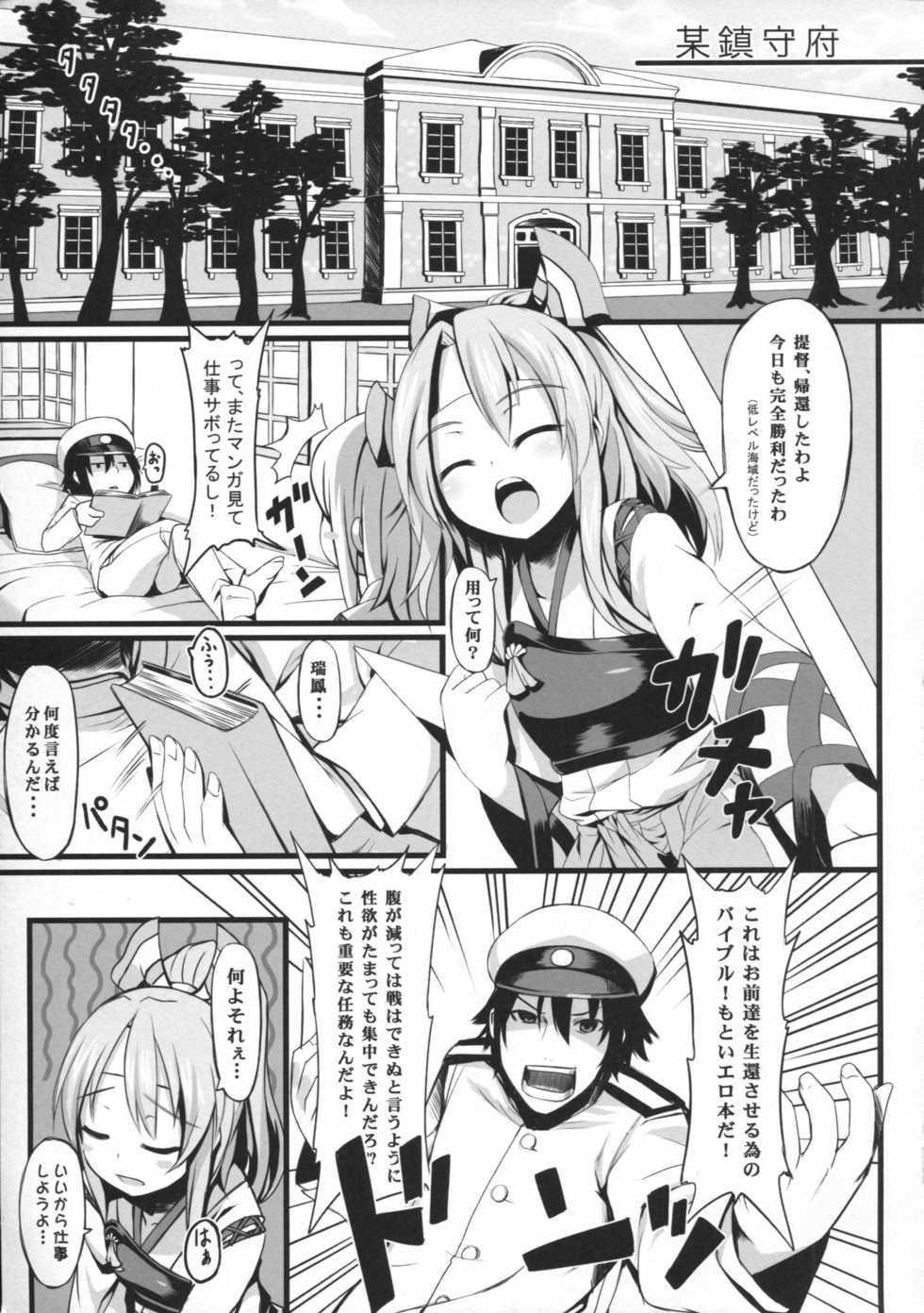 (Houraigekisen Yo-i! 12Senme) [DANGOYA (Shiratama Dango)] Zuihou H shiyouyo (Kantai Collection -KanColle-) - Page 4