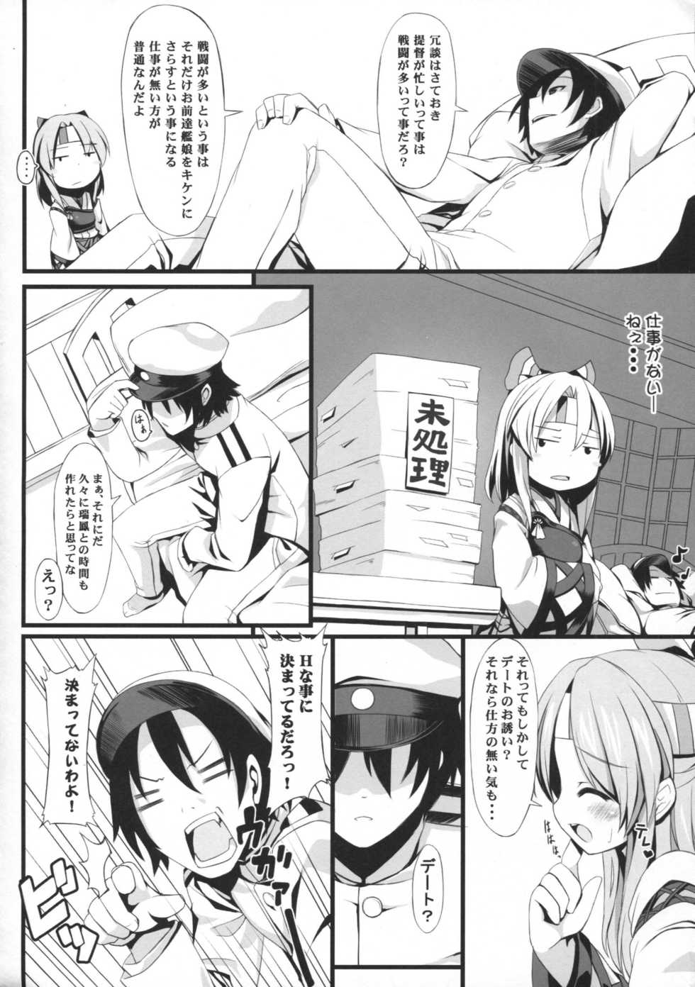 (Houraigekisen Yo-i! 12Senme) [DANGOYA (Shiratama Dango)] Zuihou H shiyouyo (Kantai Collection -KanColle-) - Page 5