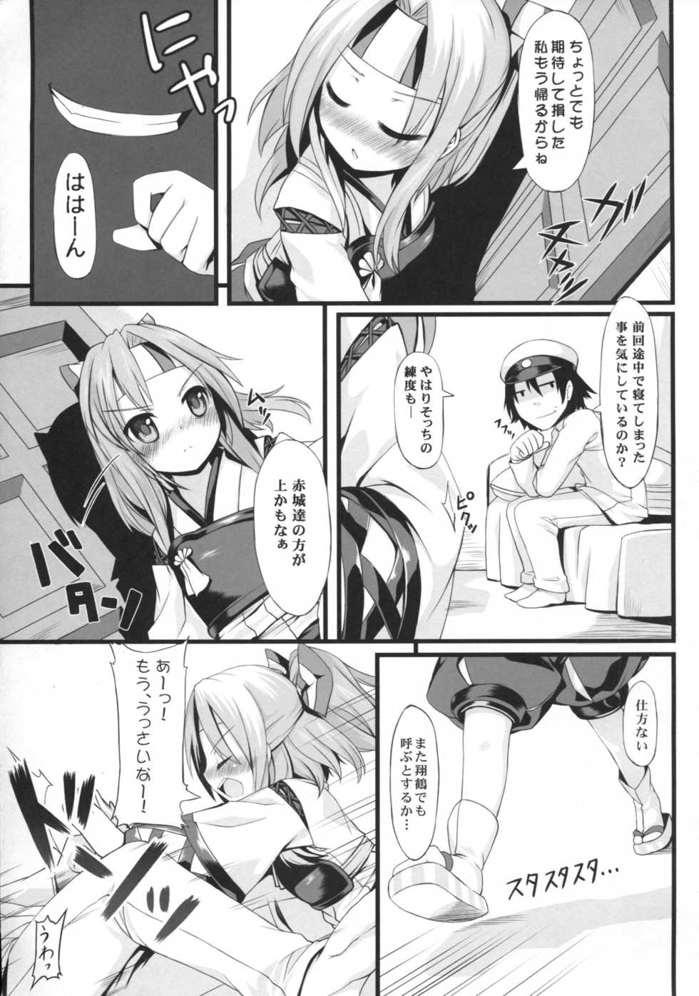 (Houraigekisen Yo-i! 12Senme) [DANGOYA (Shiratama Dango)] Zuihou H shiyouyo (Kantai Collection -KanColle-) - Page 6