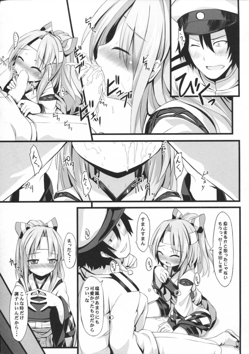 (Houraigekisen Yo-i! 12Senme) [DANGOYA (Shiratama Dango)] Zuihou H shiyouyo (Kantai Collection -KanColle-) - Page 10