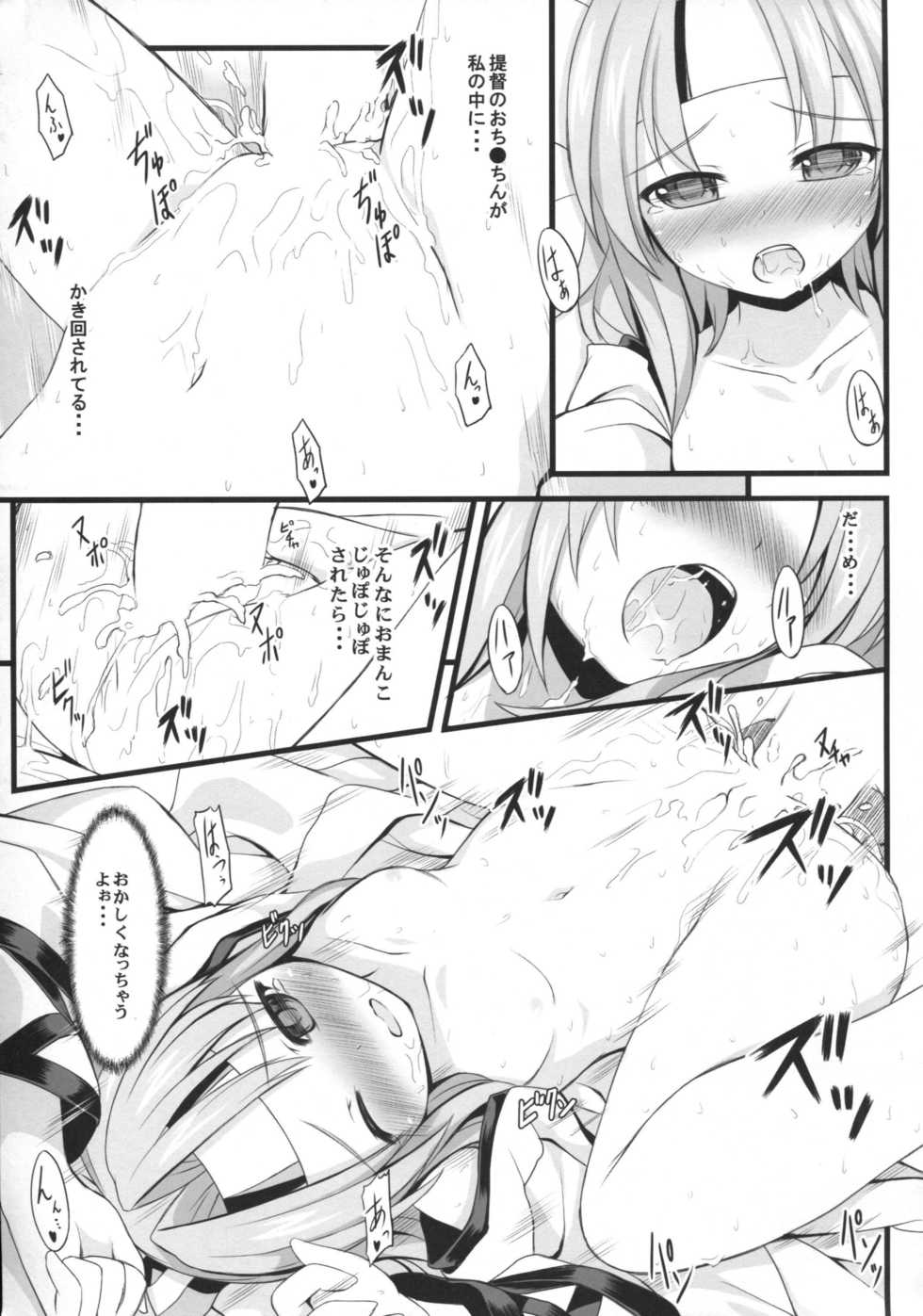 (Houraigekisen Yo-i! 12Senme) [DANGOYA (Shiratama Dango)] Zuihou H shiyouyo (Kantai Collection -KanColle-) - Page 16