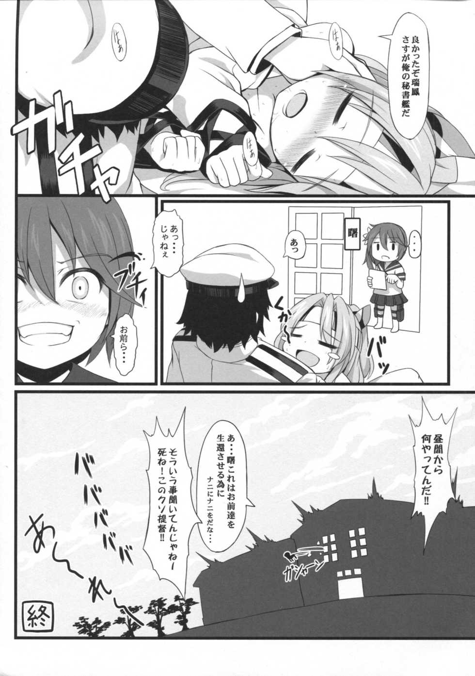 (Houraigekisen Yo-i! 12Senme) [DANGOYA (Shiratama Dango)] Zuihou H shiyouyo (Kantai Collection -KanColle-) - Page 19