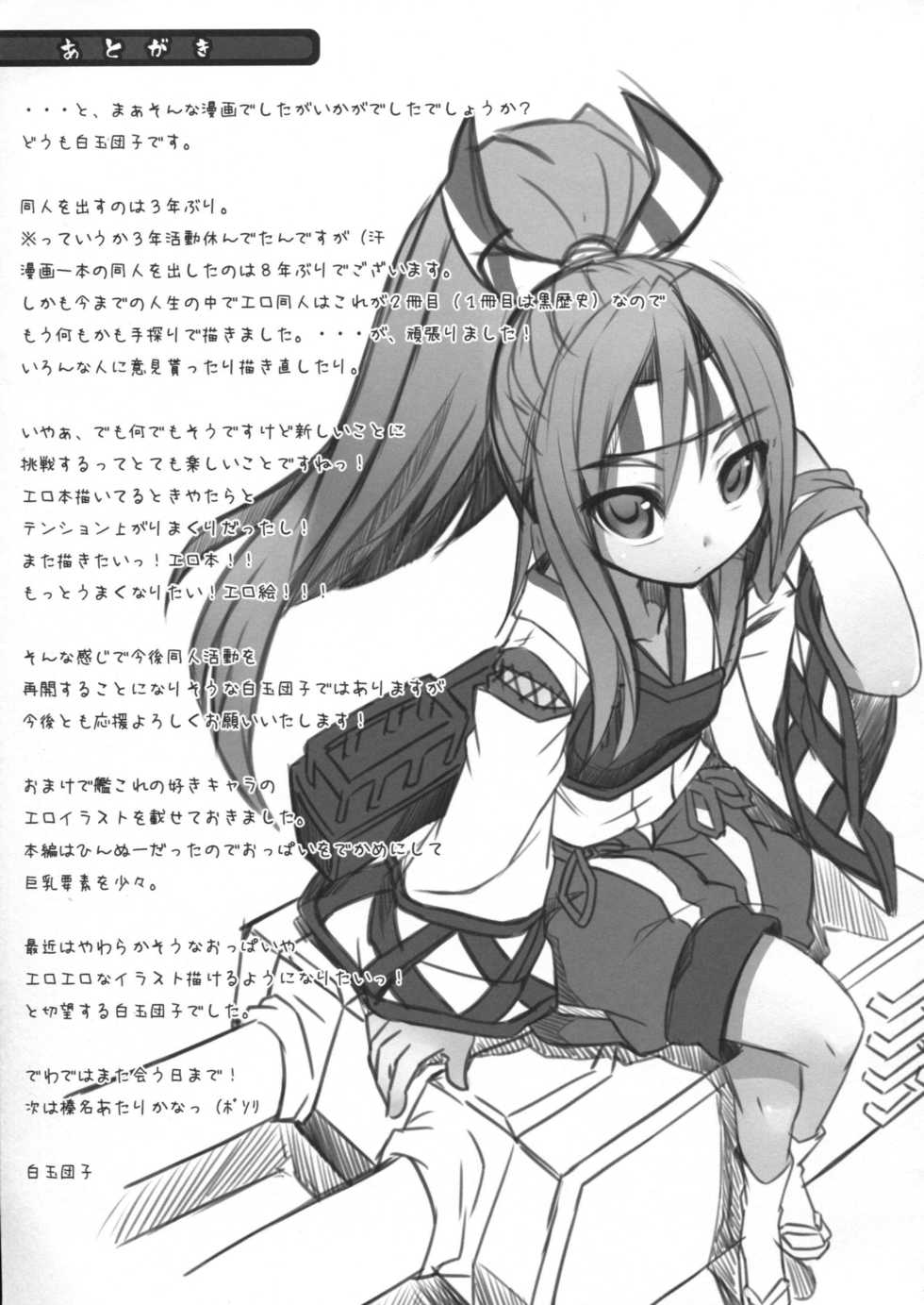 (Houraigekisen Yo-i! 12Senme) [DANGOYA (Shiratama Dango)] Zuihou H shiyouyo (Kantai Collection -KanColle-) - Page 20