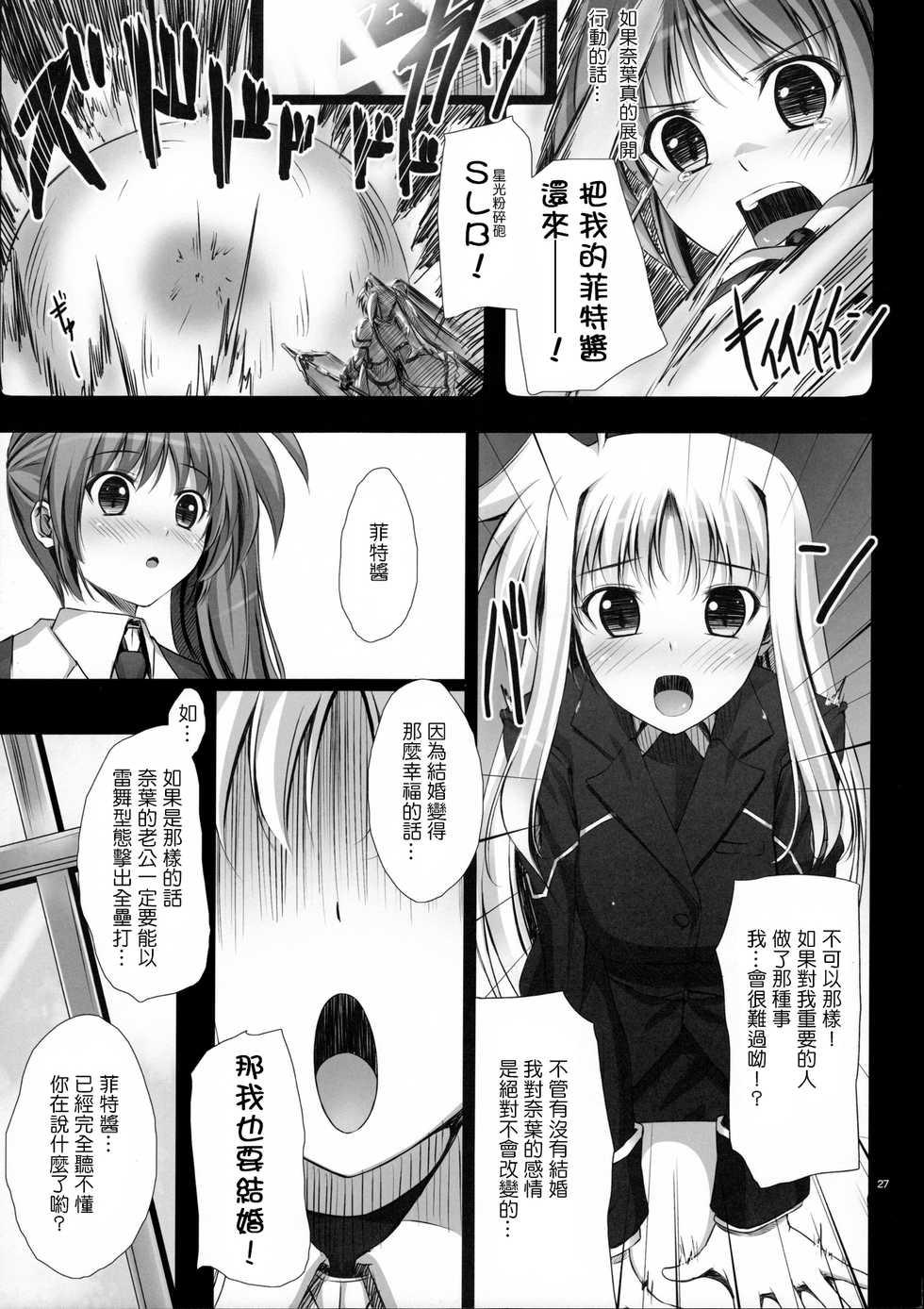 (C88) [IV VA SHIN (Mikuni Mizuki)] Home Sweet Home ~Soushuuhen~ (Mahou Shoujo Lyrical Nanoha) [Chinese] [Drz漢化] - Page 26