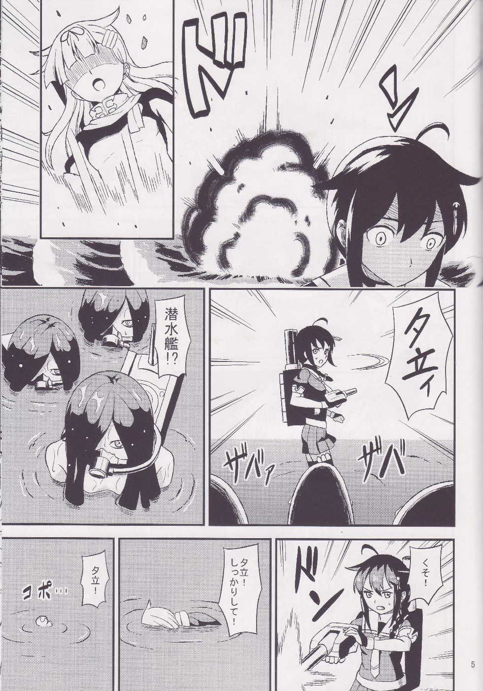 (C90) [Genussmittel (Kato Sig)] Torawareta Yuudachi (Kantai Collection -KanColle-) - Page 4