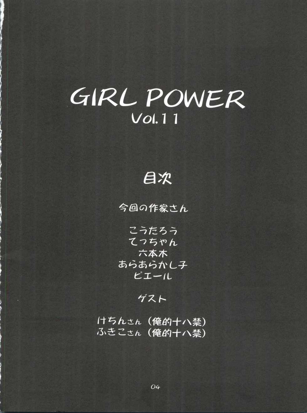 (CR32) [Koutarou With T (Various)] Girl Power Vol. 11 (Urusei Yatsura) - Page 4