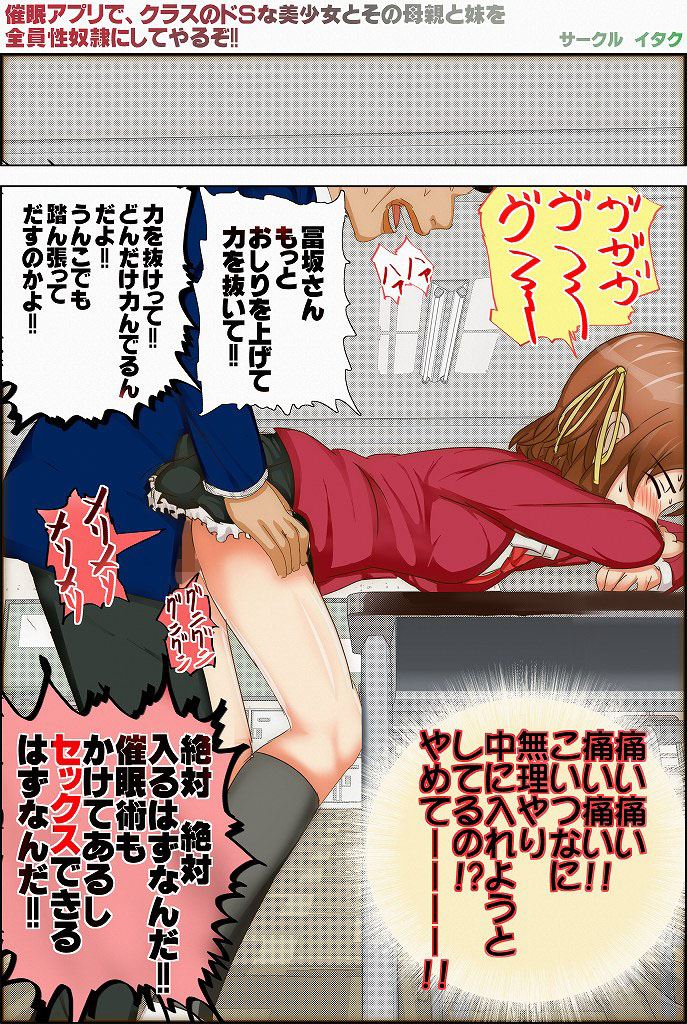 [Circle Itaku] Saimin Appli de, Class no Suki na Bishoujo to Sono Hahaoya to Imouto o Zenin Seidorei ni Shite Yaru zo!! - Page 16