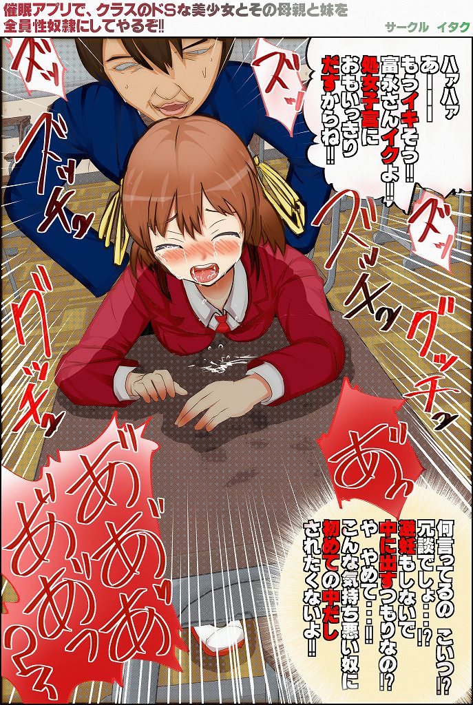 [Circle Itaku] Saimin Appli de, Class no Suki na Bishoujo to Sono Hahaoya to Imouto o Zenin Seidorei ni Shite Yaru zo!! - Page 21