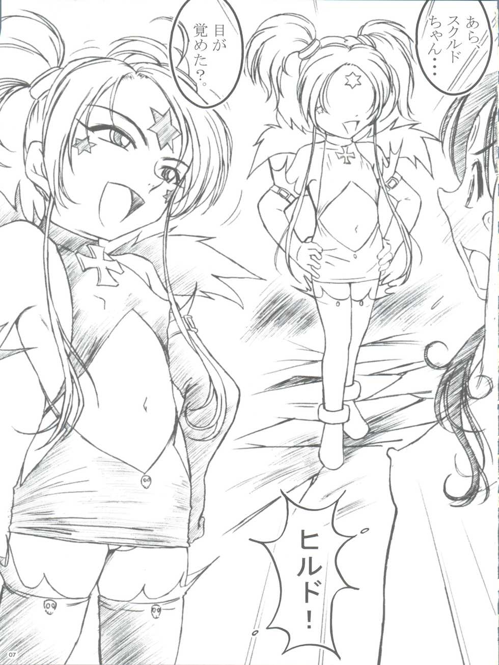 [Studio Empty (Nishi)] Hirusuku (Ah! My Goddess) - Page 7