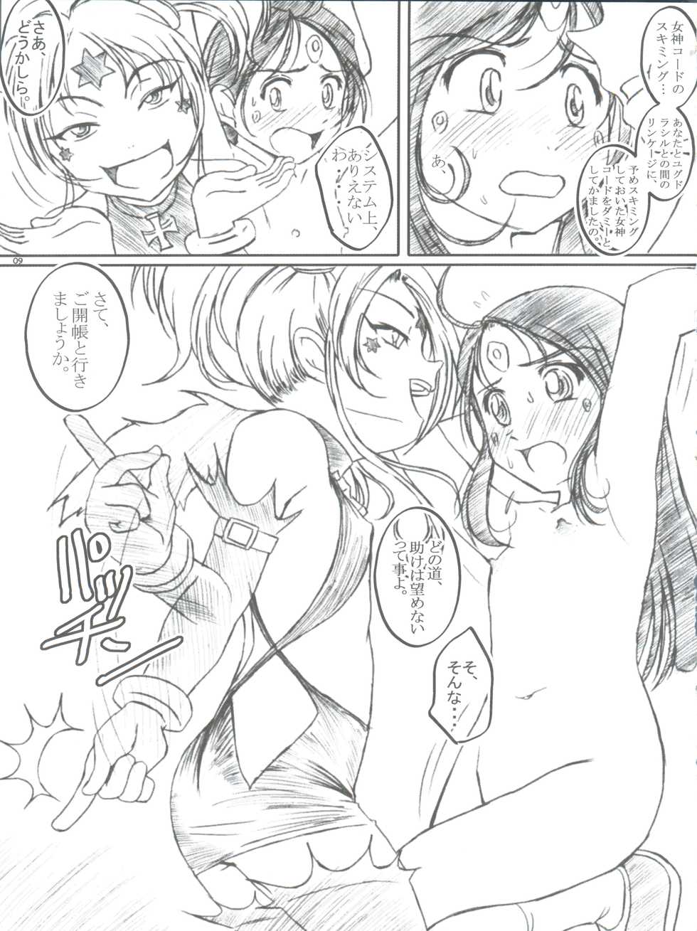 [Studio Empty (Nishi)] Hirusuku (Ah! My Goddess) - Page 9