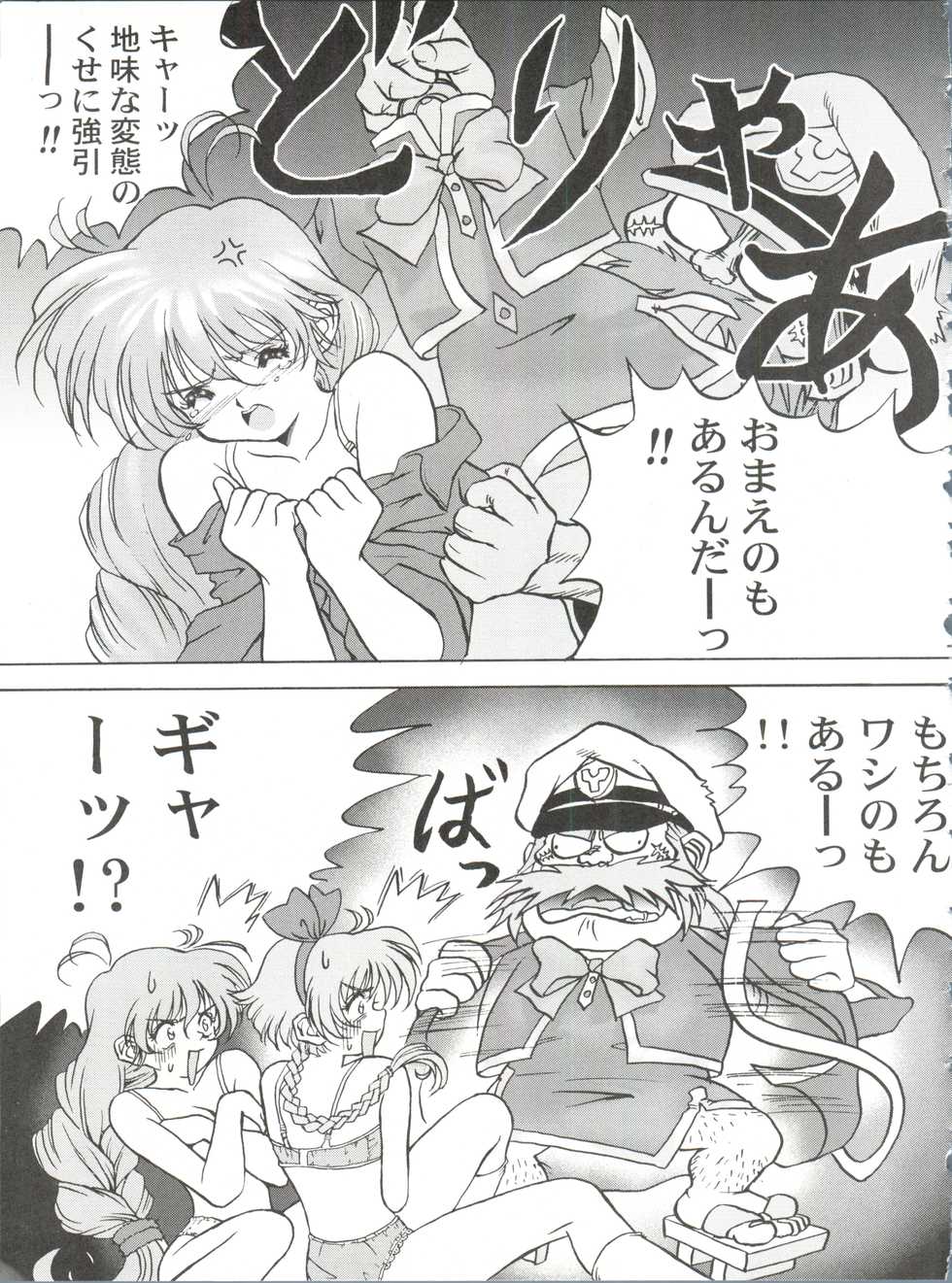 (C54) [Ufficio Countach (Oofuji Reiichirou)] Katsura-shan Love Love deshou!! tte Yuubon (YAT Anshin ! Uchuu Ryokou) - Page 34