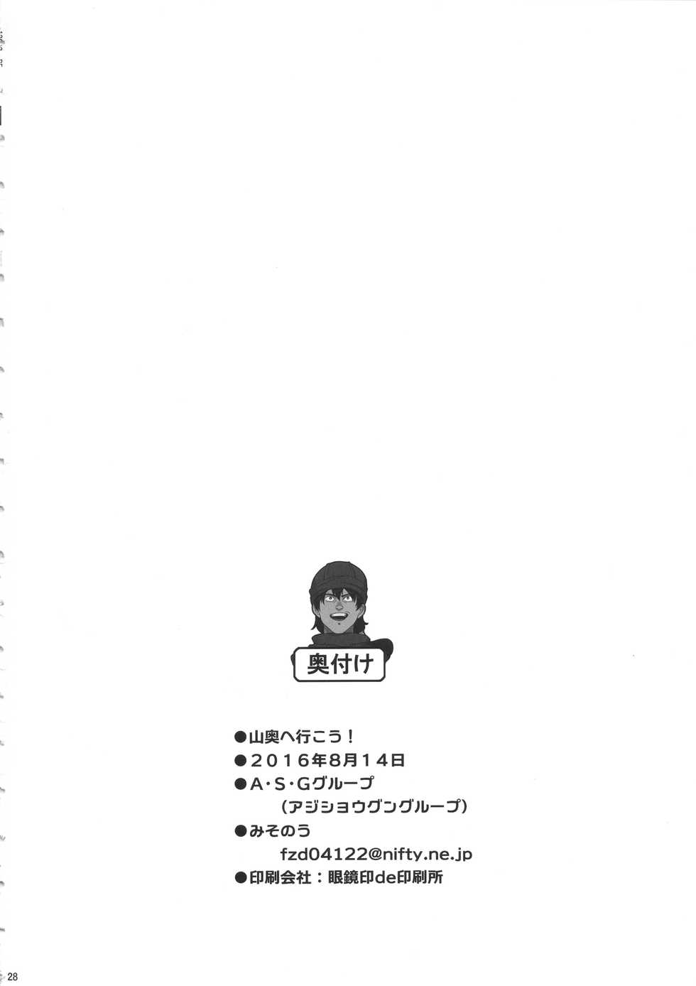 (C90) [A.S.G Group (Misonou)] Yamaoku e Ikou! (Dragon Quest V) - Page 29