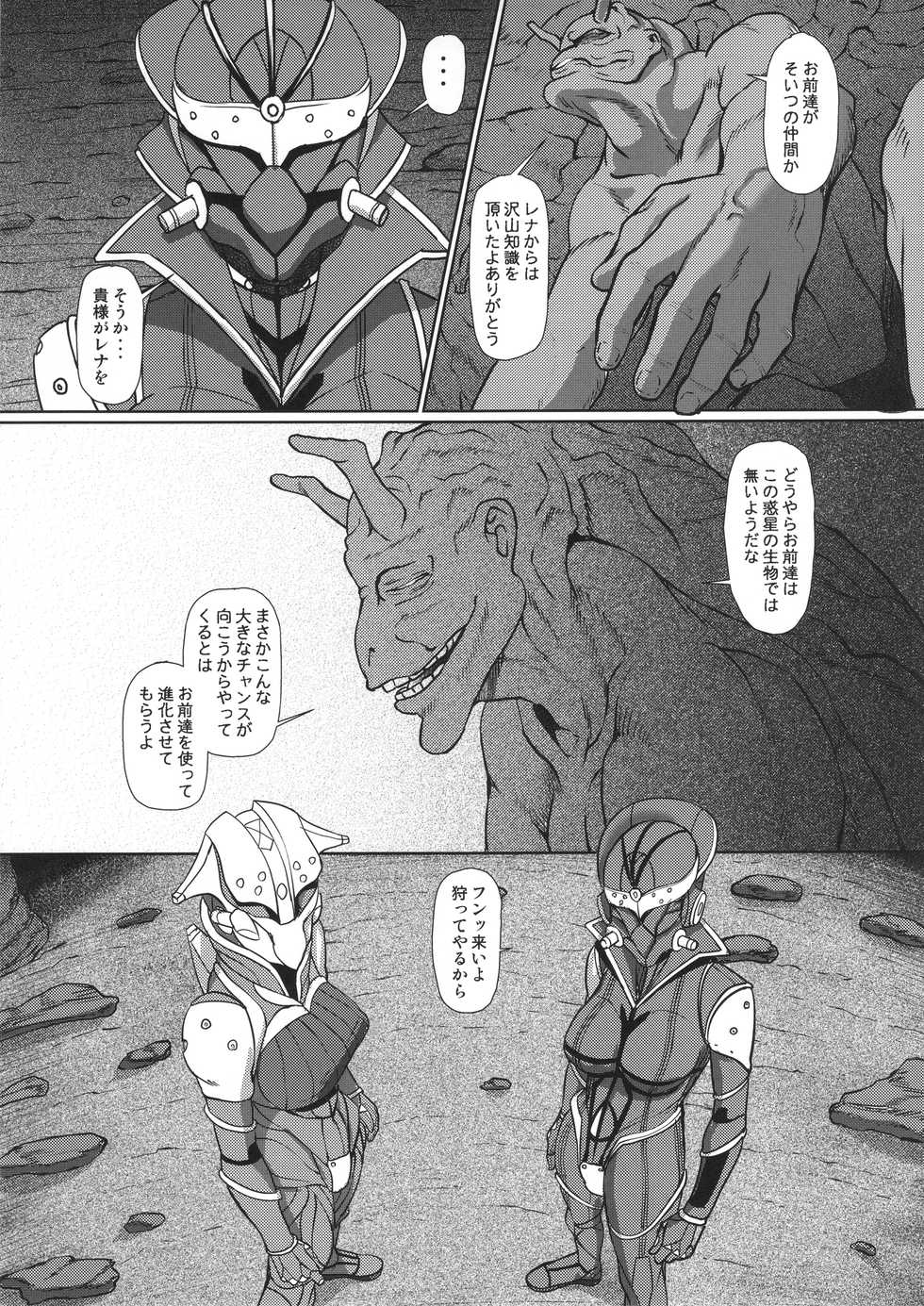 (C90) [Pollinosis (Shinkuu Tatsuyakei)] The Woman Hunter - Page 8