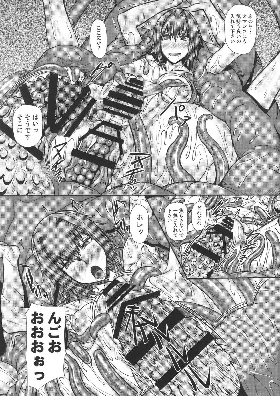 (C90) [Pollinosis (Shinkuu Tatsuyakei)] The Woman Hunter - Page 18