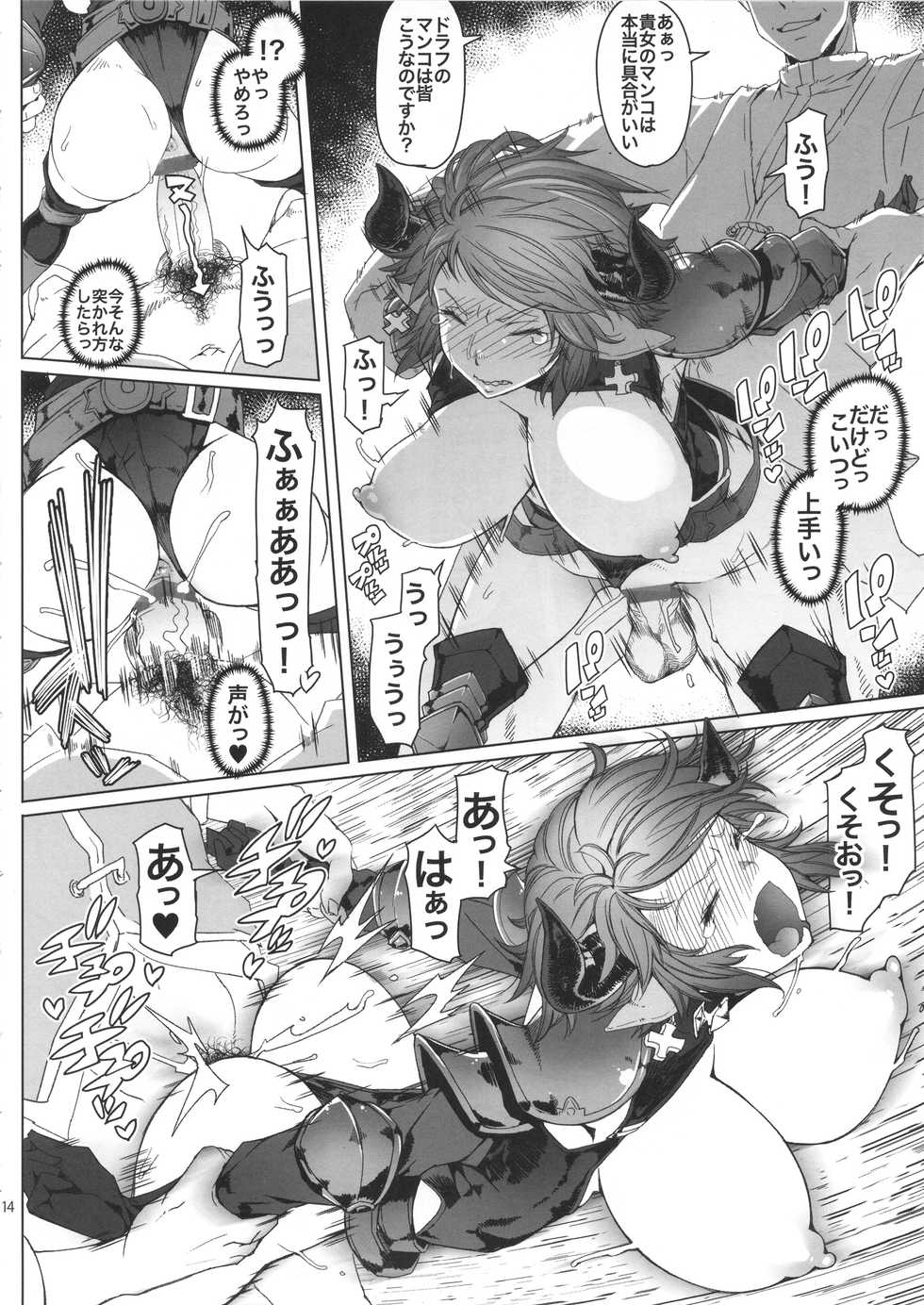 (C90) [Asaki Blog Branch Office (Asaki Takayuki)] Meushi (Granblue Fantasy) - Page 14