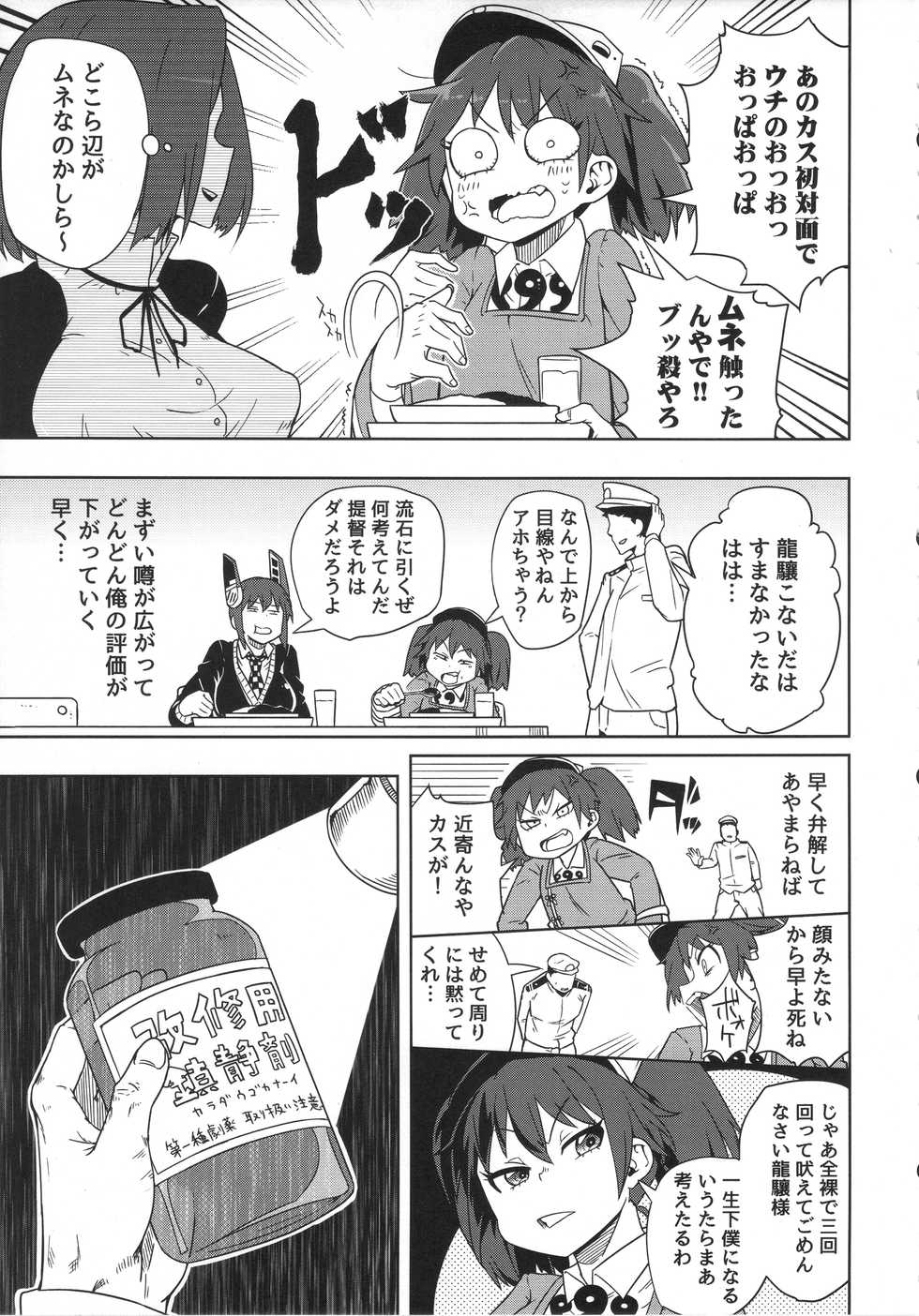 (C90) [Sakurai Dai Energy (Sakurai Energy)] Daiichi Inshou wa Daiji da. (Kantai Collection -KanColle-) - Page 4