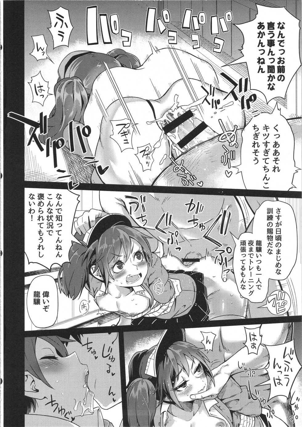 (C90) [Sakurai Dai Energy (Sakurai Energy)] Daiichi Inshou wa Daiji da. (Kantai Collection -KanColle-) - Page 15