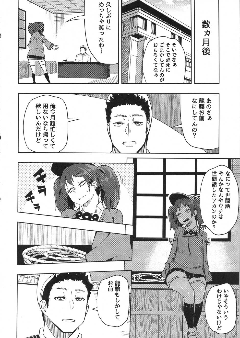 (C90) [Sakurai Dai Energy (Sakurai Energy)] Daiichi Inshou wa Daiji da. (Kantai Collection -KanColle-) - Page 19