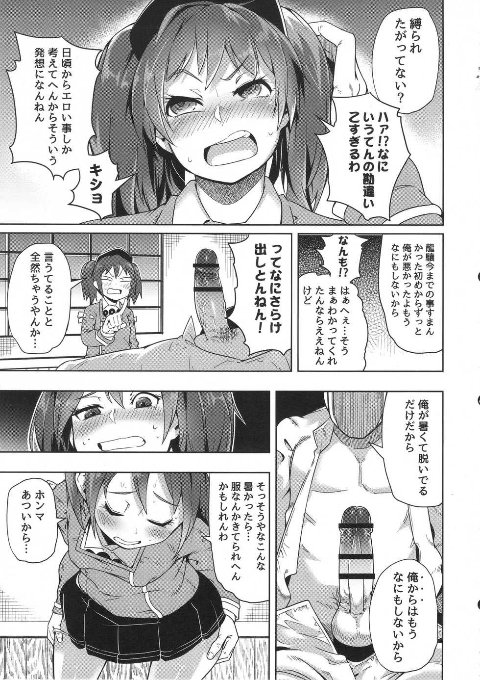 (C90) [Sakurai Dai Energy (Sakurai Energy)] Daiichi Inshou wa Daiji da. (Kantai Collection -KanColle-) - Page 20