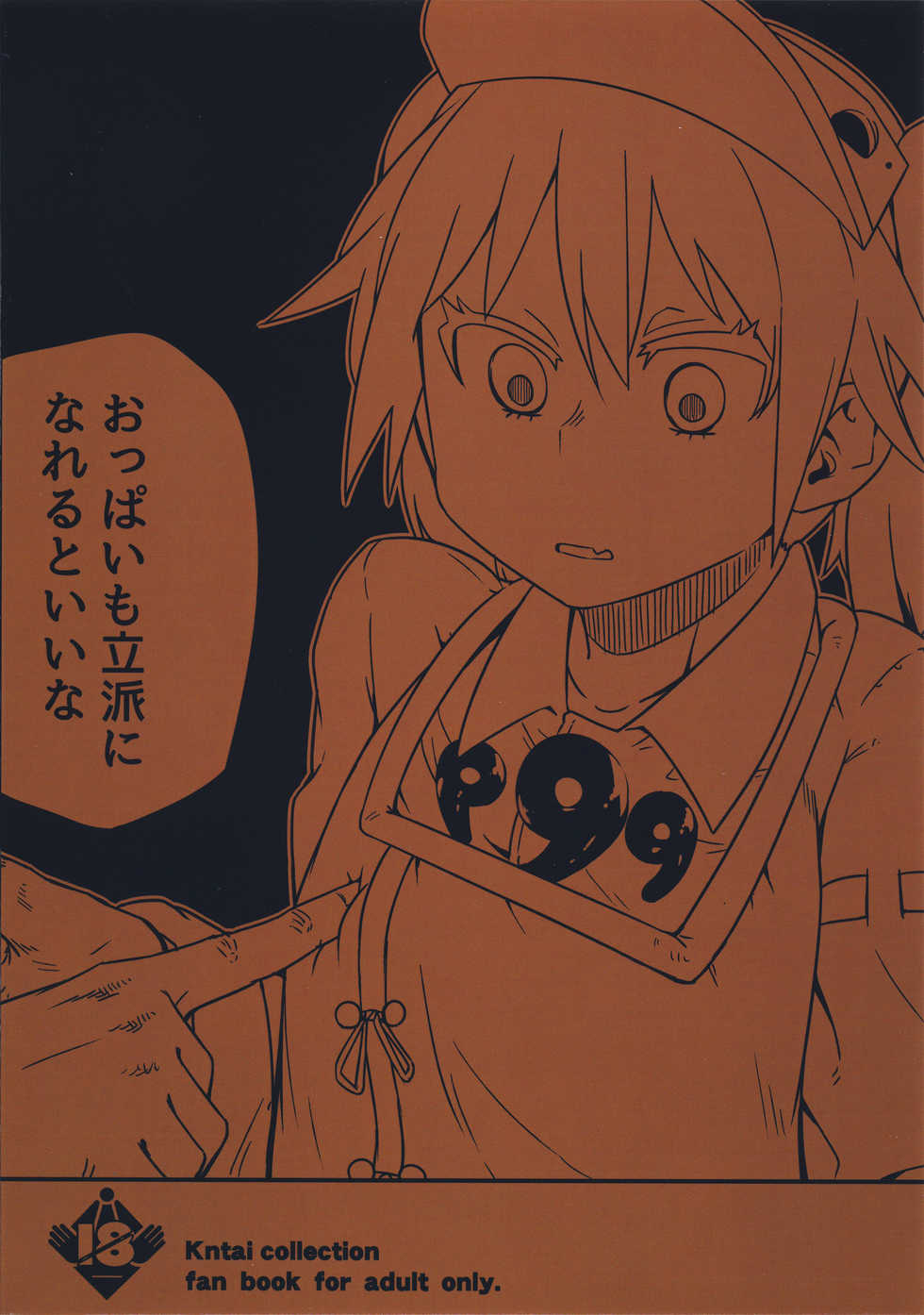 (C90) [Sakurai Dai Energy (Sakurai Energy)] Daiichi Inshou wa Daiji da. (Kantai Collection -KanColle-) - Page 28