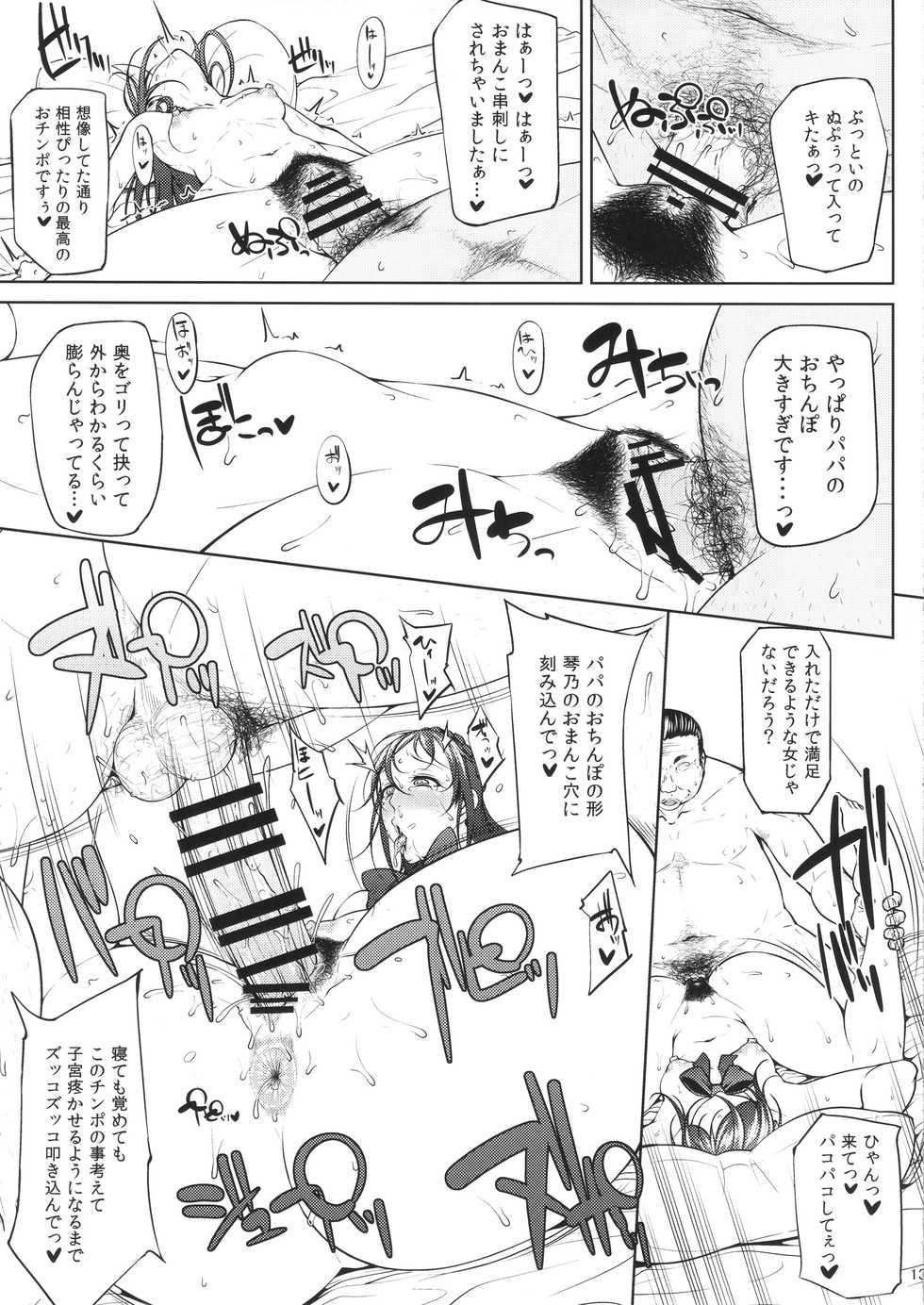 (C90) [Okina Utsuwa (Arai Taiki)] Kahanshin Daiichi Shugi - Page 14