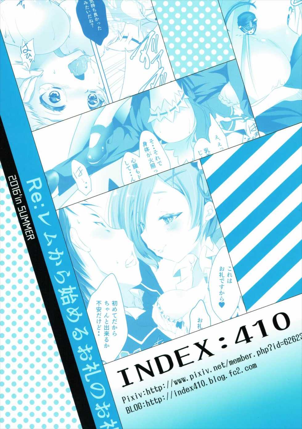 (C90) [INDEX:410 (Shindou Mayumi)] Re:Remu kara Hajimeru Orei no Orei (Re:Zero kara Hajimeru Isekai Seikatsu) - Page 25