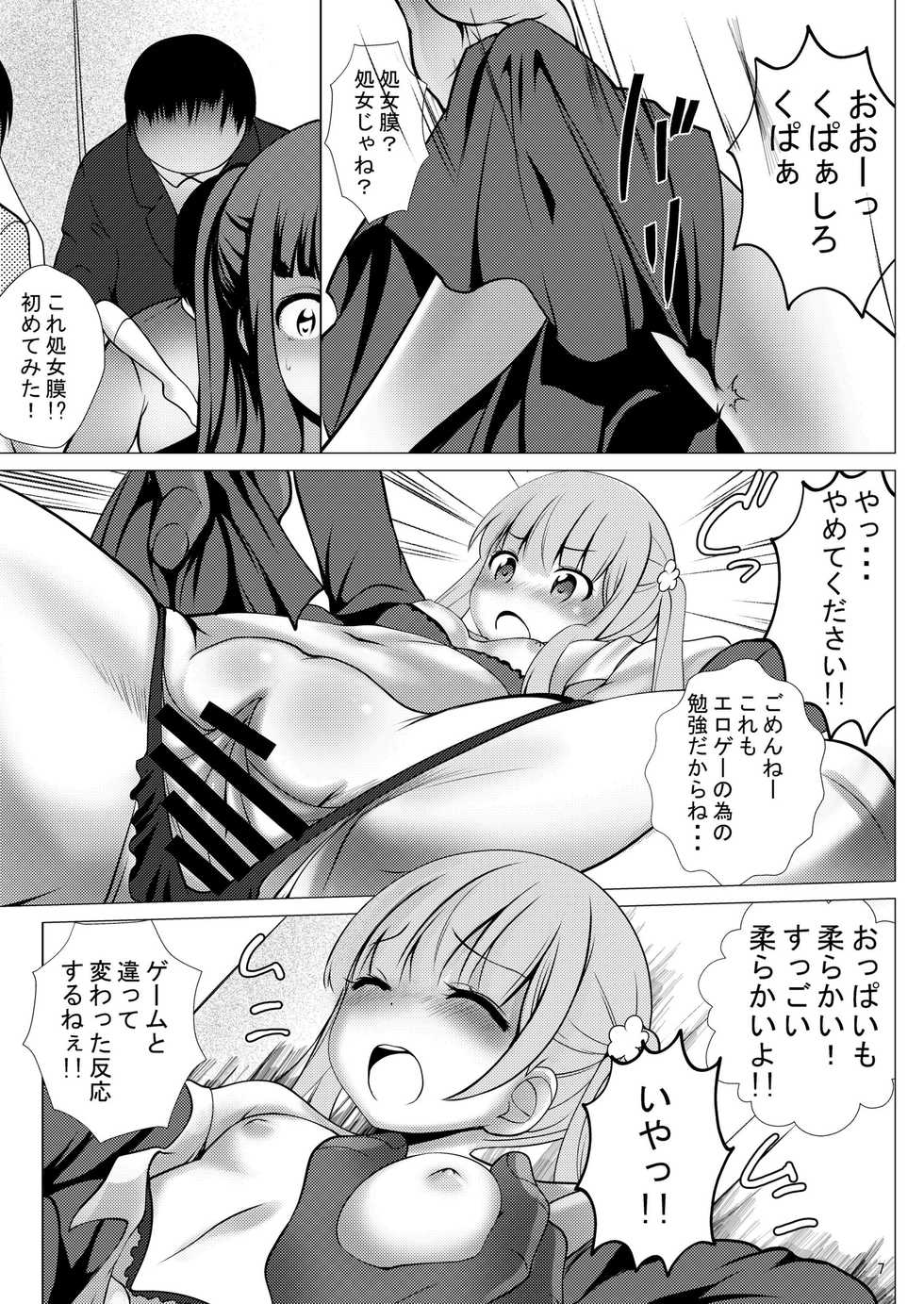 [Kaitsushin (Namamo Nanase)] EROGAME 18-Sai miman wa Kounyuu dekimasen (NEW GAME!) [Digital] - Page 7