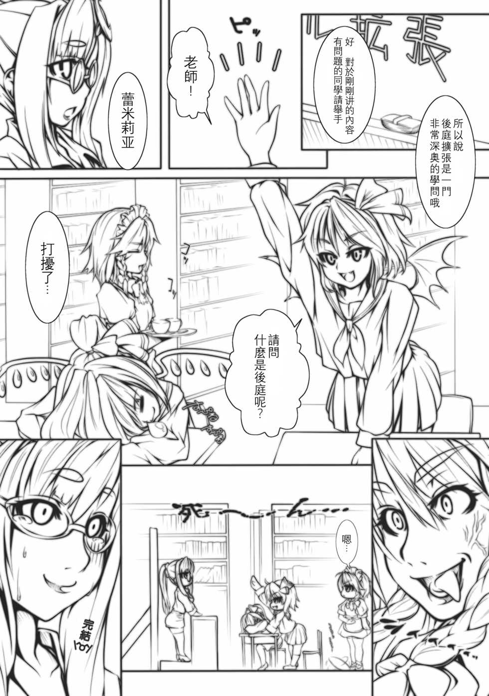 (C81) [Katame Koime Oome (Pepe)] Patche Sensei no Anal Kakuchou Kouza (Touhou Project)[Chinese][巫毒汉化组] - Page 17