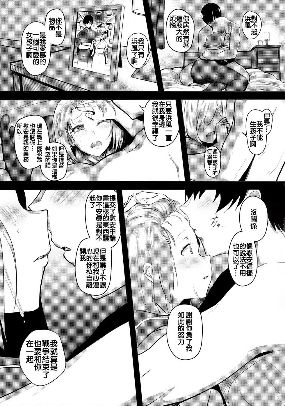(C90) [Jitaku vacation (Ulrich)] FetiColle VOL.04 (Kantai Collection -KanColle-) [Chinese] [奶子汉化] - Page 19