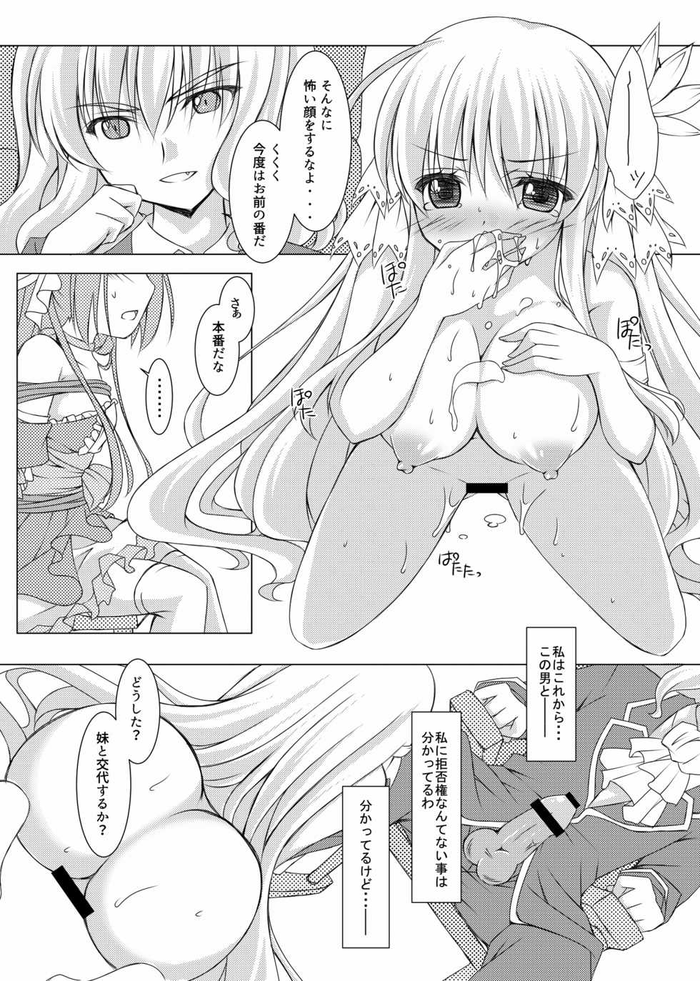 [Hinakan (Kusunoki Hina)] Blood Revenge II [Digital] - Page 9