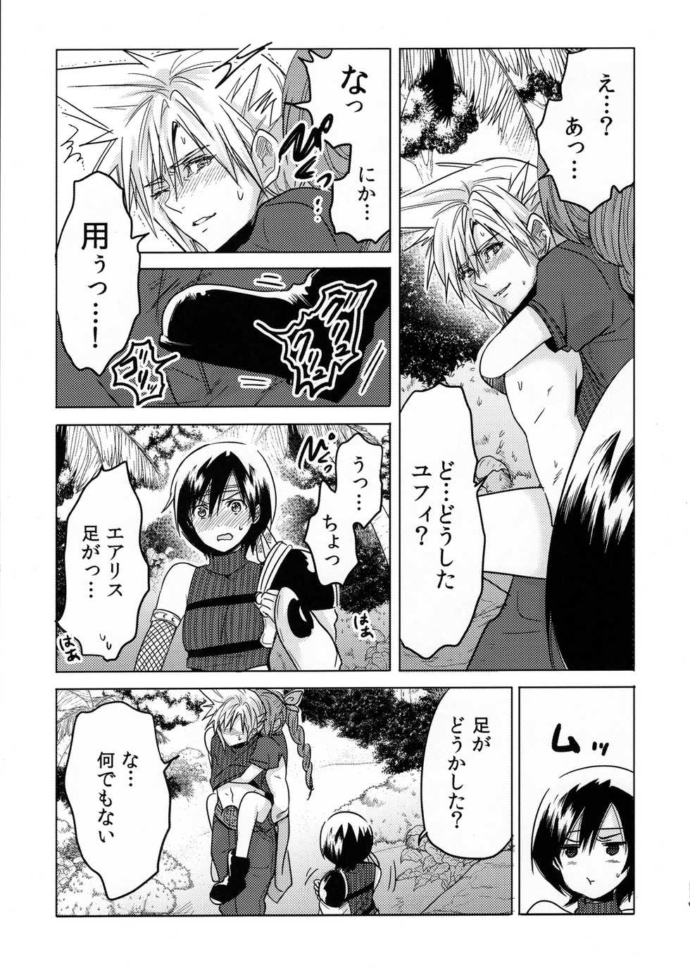 (C90) [Nattou Mania (Sakura Syoji)] FMANIA NANA (Final Fantasy VII) - Page 8