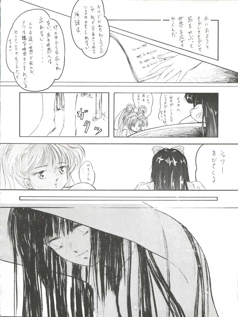 (C44) [Kanchuumimai, Clean Up (Ma☆Kuwa, RaiRai Hito)] Sun Sun Saki-san (Idol Tenshi Youkoso Yoko) - Page 12
