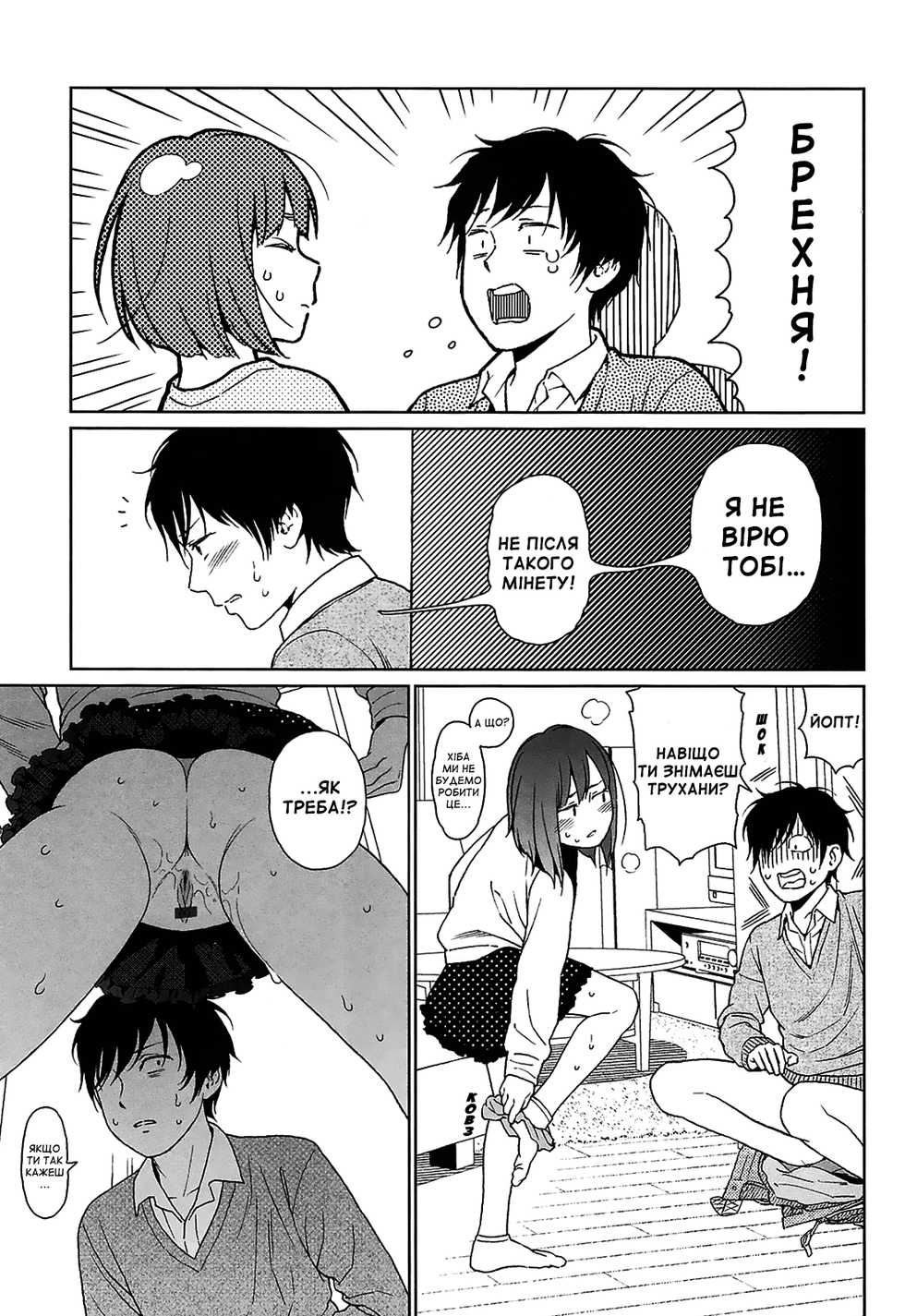 [Higashiyama Show] Joyful Girl (Nymphodelic) [Ukrainian] - Page 21