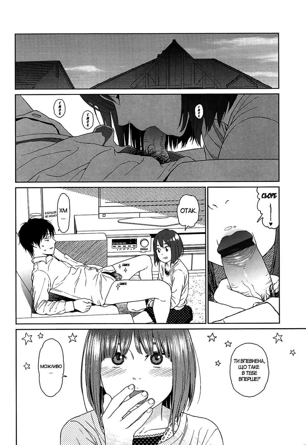 [Higashiyama Show] Joyful Girl (Nymphodelic) [Ukrainian] - Page 36