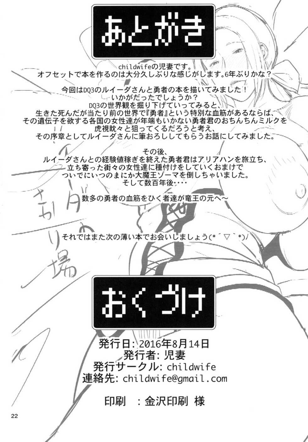 (C90) [childwife (Jitsuma)] Ruida no Sakariba (Dragon Quest III) - Page 22